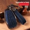 Geely Xingyue L, Emgrand, Boyue L Key Cover, Xingrui Retro Leather Shell, Bin Yue Buckle, Bin Rui ICON Bag