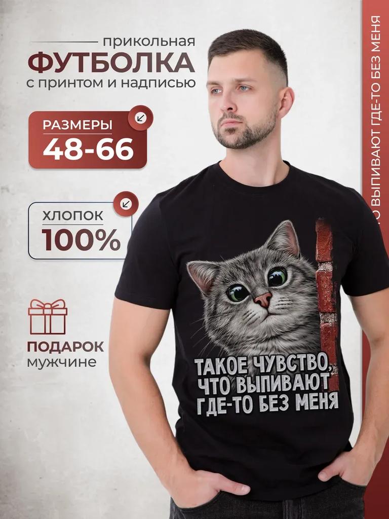 Cool T-shirt with Inscription and Print