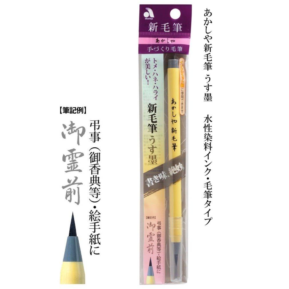 Akashiya Brush New Brush Light Body 9 x 170 mm Pen, Type, Ink, SG-300, Size