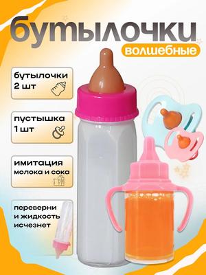 4dílná sada dětských doplňků, včetně chybějících lahviček na mléko a džus, dudlíků, sady na krmení panenky, hraček lahviček 10ML