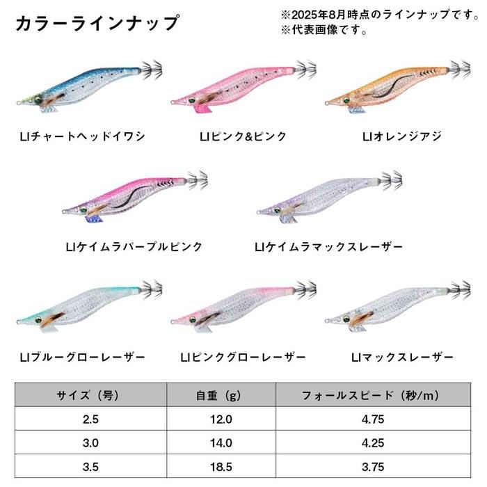 Daiwa Emeraldas Shine LC-LI3.5LI Blue Glow Laser 3.5
