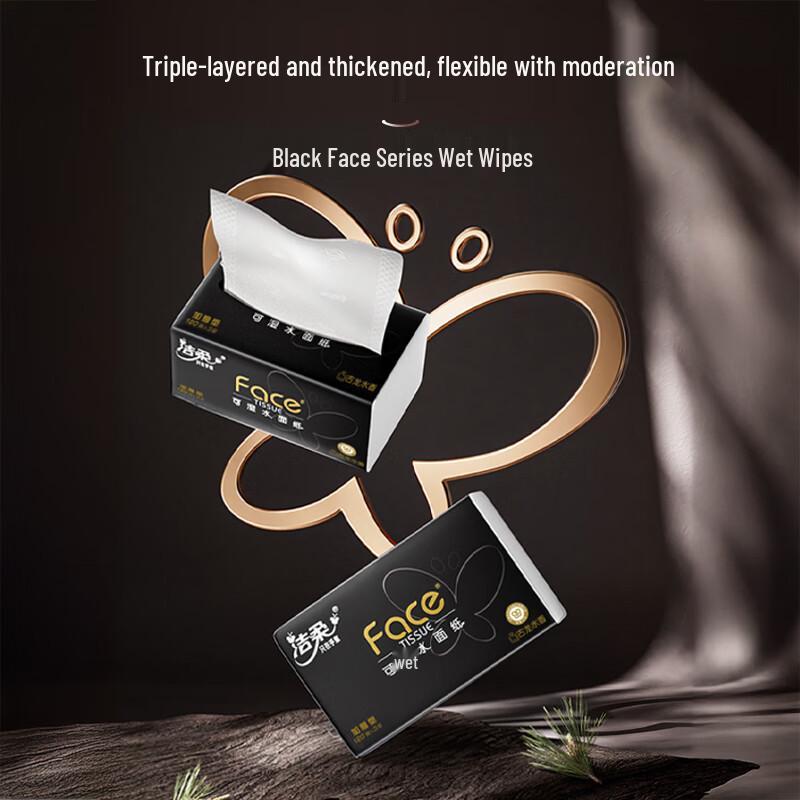 Jie Rou Black Face Cologne Scented 3-Ply Facial Tissues