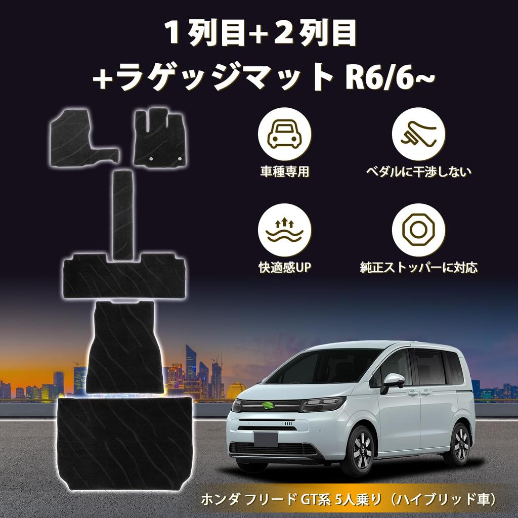 AUTO SPEC Wave Pattern Design Honda Freed GT Series Floor Mats Luggage Covers for Hybrid Vehicles 2024 and Interior Parts Specific To Your Easy