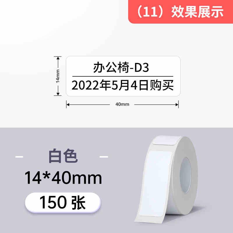 Niimbot B18(N1) White Heat Transfer Label Paper Thermal Transfer Self-Adhesive Printing Paper Cable Label Stickers for N1