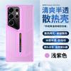 Applicable to Samsung S24Ultrra breathable heat dissipation mobile phone case S25 summer refreshing protective case 23 hard matte foreign trade