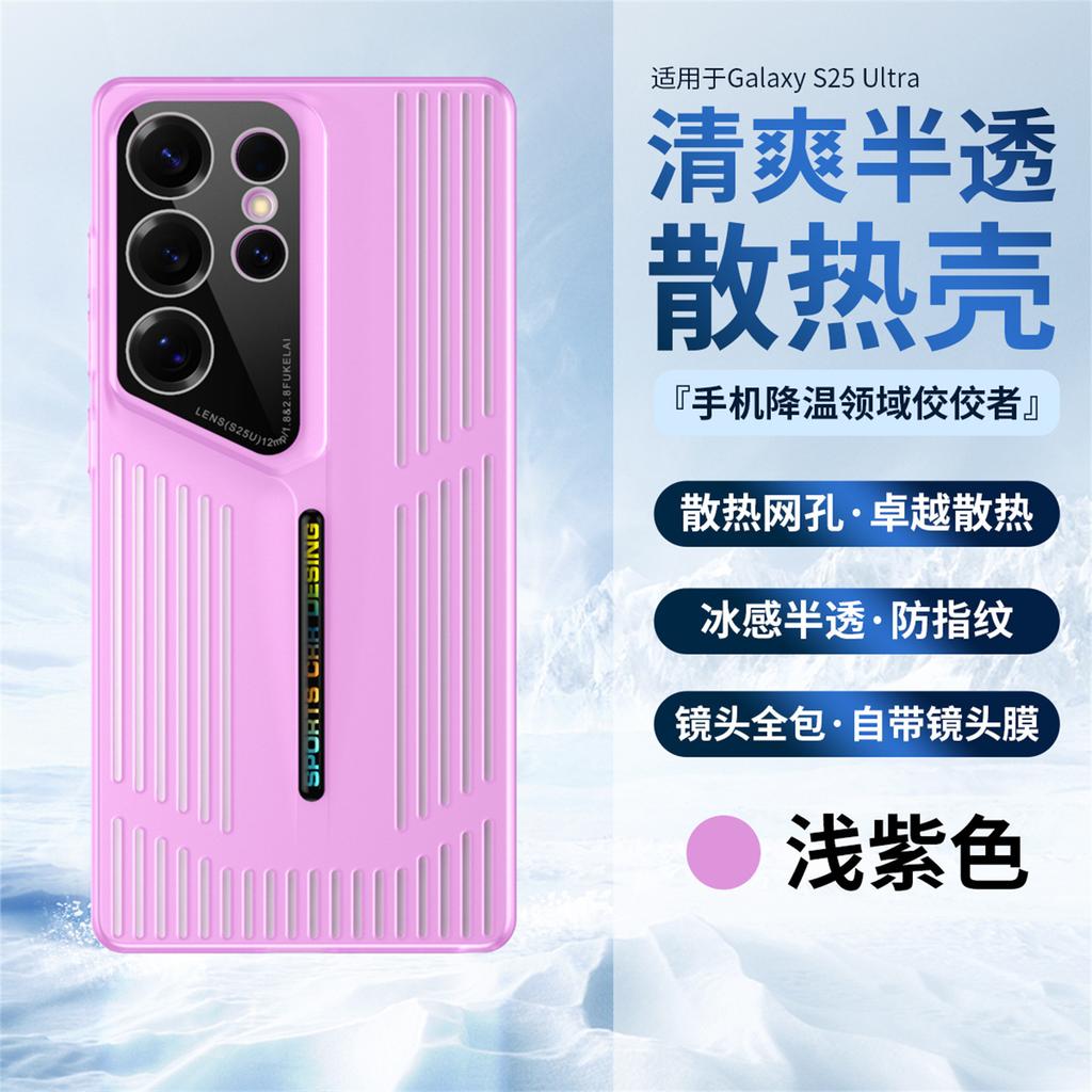 Applicable to Samsung S24Ultrra breathable heat dissipation mobile phone case S25 summer refreshing protective case 23 hard matte foreign trade