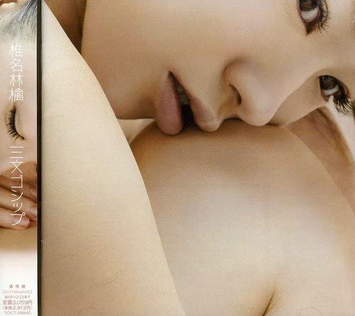 CD RINGO SHIINA - Sanmon Gossip TOCT26840 EMI 2009 Japan Japanese Pop/Rock Used