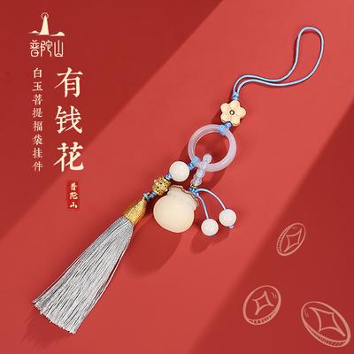 Putuo Mountain Yiquan Ziyu Puti Lucky Bag Mobile Phone Chain for Women, Tassel Mobile Phone Pendant, Exquisite Woven Tassel Gift