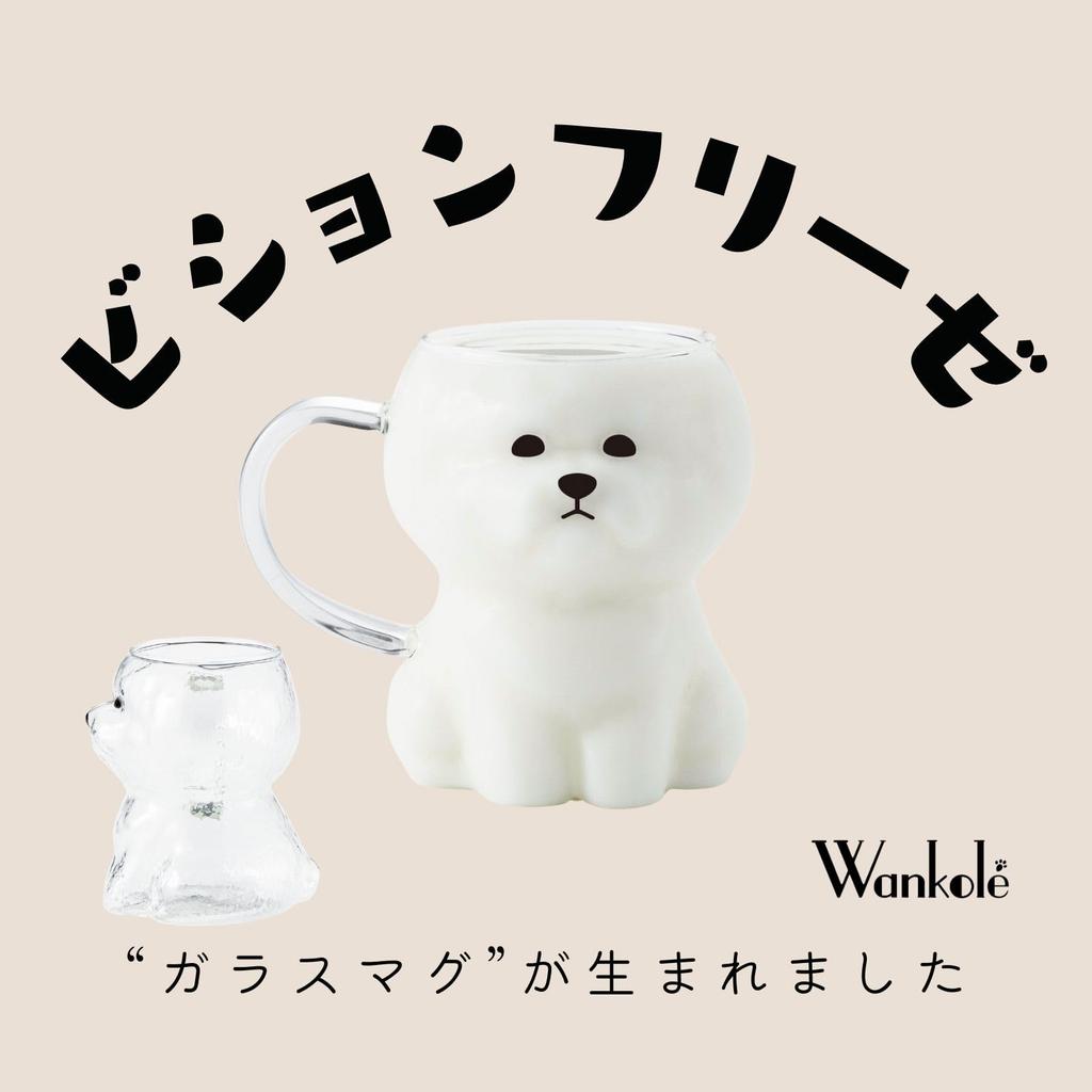 San Art Cute Bichon Frise Juice Glass Birthday Dog Party SAN4997 "Wankole" Tableware Mug, 13x11cm, 380mL, Animal-themed Tableware, Gift, Merchandise,