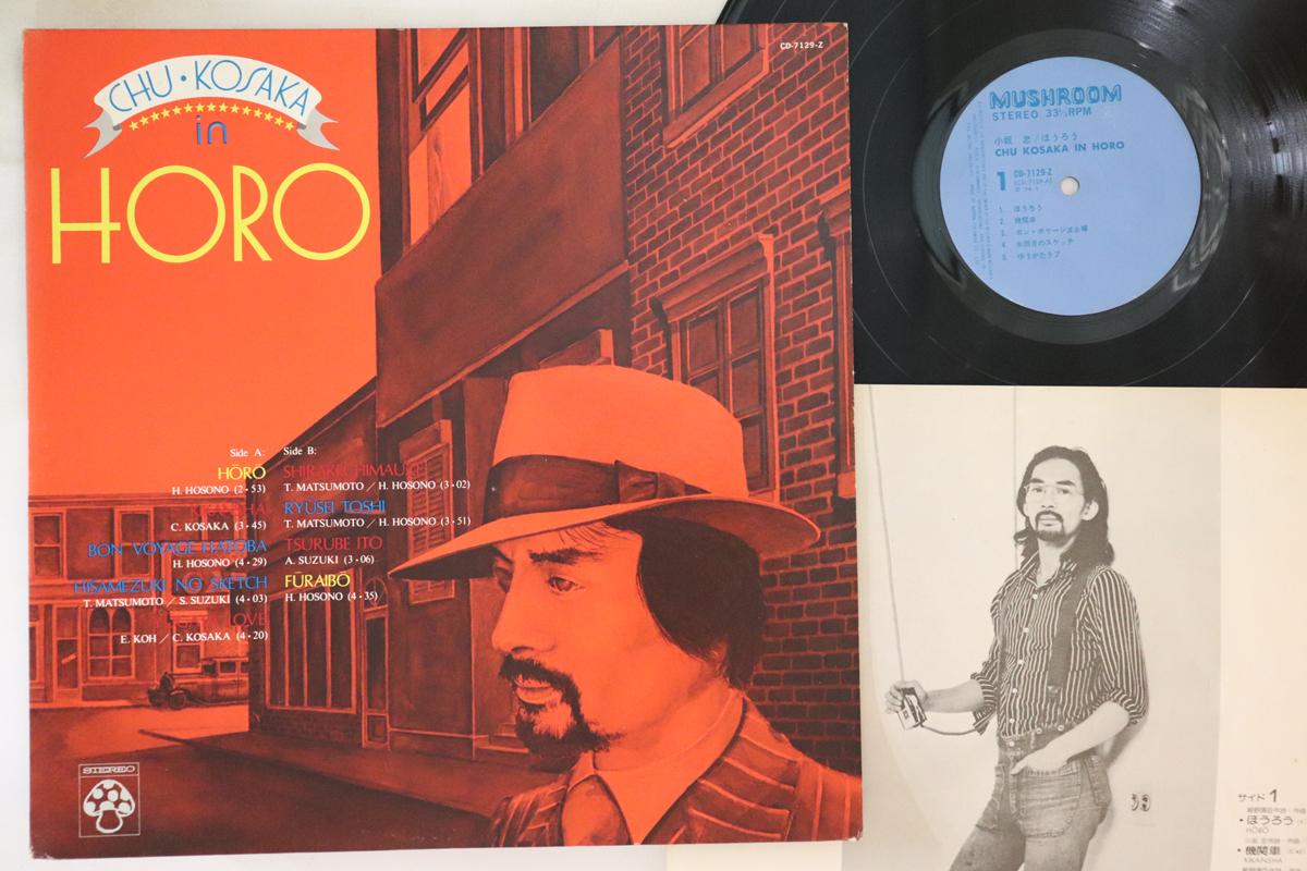 

LP Record CHU KOSAKA - Horo CD7129Z MUSHROOM 1975 Japan Japanese Pop/Rock Used