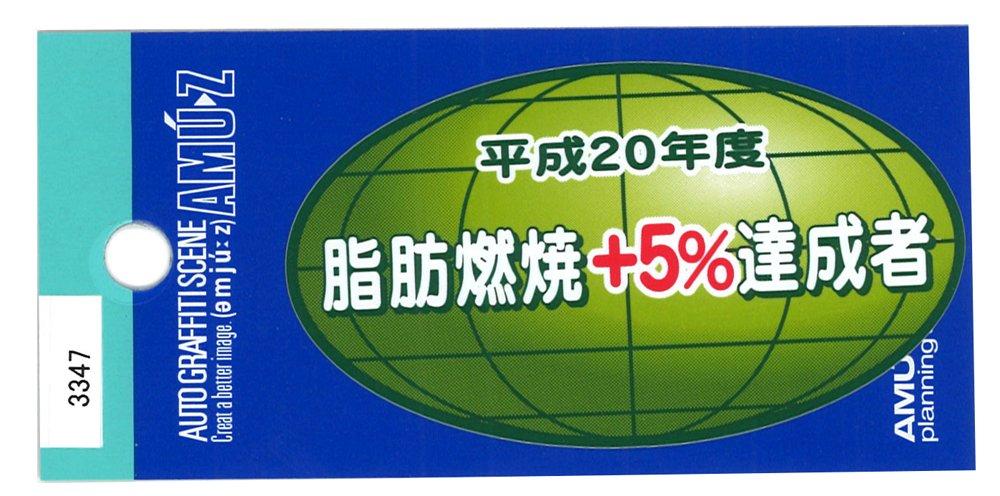 Toyo Mark Fat Burning +5% Achievement Sticker 3347 зелёный