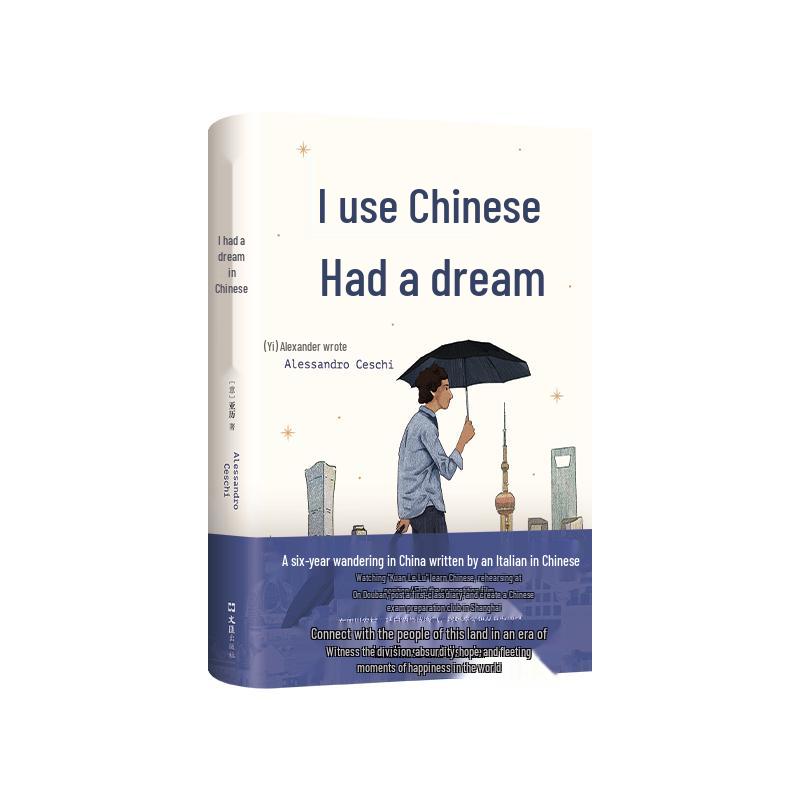 I Dreamed in Chinese