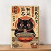 A Vintage Metal Tin Sign Featuring a  Cat Eating Ramen, Perfect for Decorating Rooms, Home Dining Areas, Bars, Cafes, And Gar