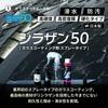 Agent Zeus Clear Silazane 50 L A Great Value Set That Includes Maintenance Agents for Everything from Application To [Maintenance Set] Size.