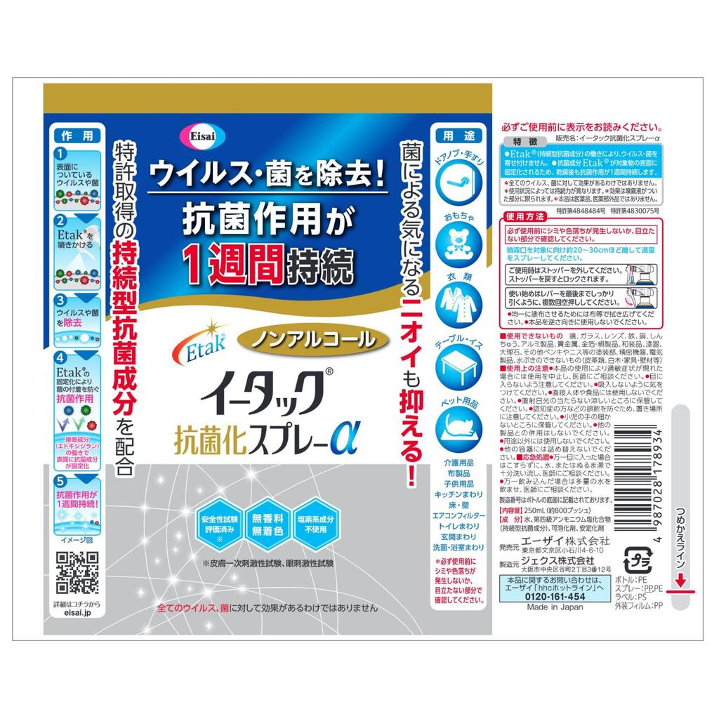 Etak Antibacterial Spray 250ml