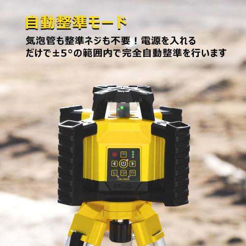 Firecore FRL300G Rotating Laser Level, High-Precision Laser, Self-Leveling, Rotating Laser Level, 600m Diameter, Level, Surveying, Leveling, for Small