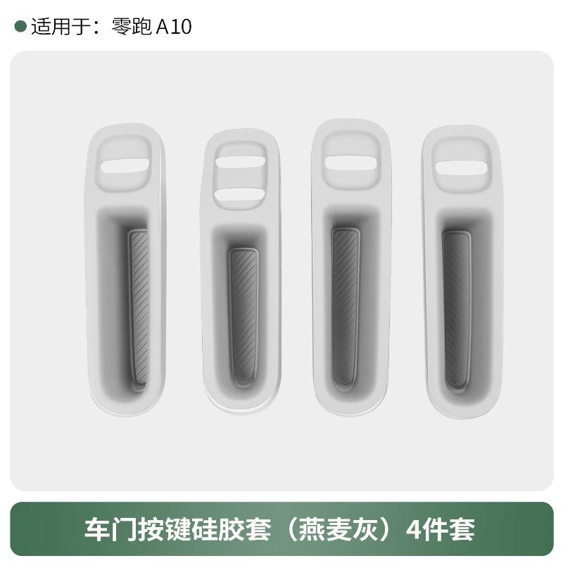 Silicone Window Switch Trim & Door Handle Pocket Pad Set for Leapmotor A10 2026 - Anti-Slip Scratch-Proof Interior