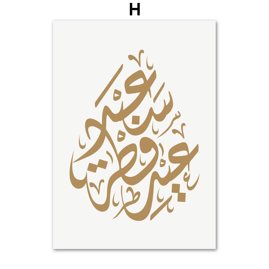 

Исламская мечеть фасад Коран каллиграфия настенная живопись холст картины плакаты на скандинавскую тему и принт украшения дома фотографии для гостиной A4 21X30cm No Framed