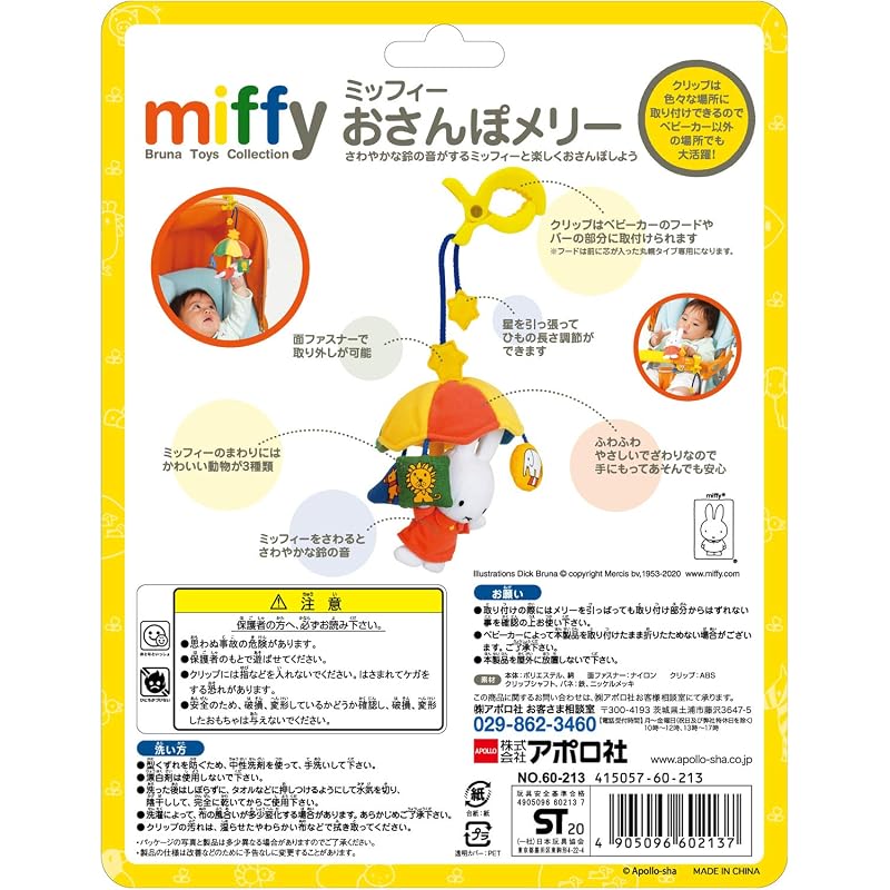 EPOCH Miffy Stroll Mobile 60-224