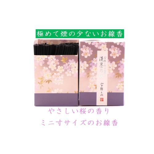 [Uno Chiyo Incense] Pale Ink Cherry Blossom Incense, Ultra-Low Smoke, Sandalwood Scent, Extra Short (Mini Size) [Established in 1820 by Eirakuya]
