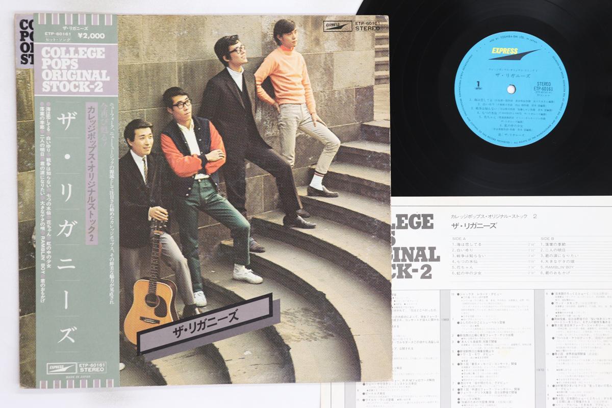 

LP Record LIGANIES - College Pops Original Stock 2 ETP60161 EXPRESS Japan Obi Japanese Pop/Rock Used