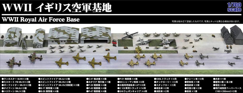 Pit Road SPS Series World War II Royal Air Force Base Airfield Scene Paper Base x 180 2 Plastic Model Kit SPS10 1/700 (280 mm, Sheets)