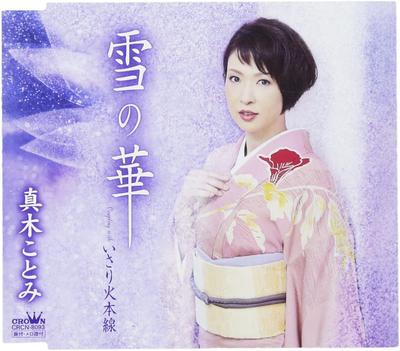 CD KOTOMI MAKI - Yukinohana/I sari hi honsen CRCN8093 Japonsko Japonská Enka Použité