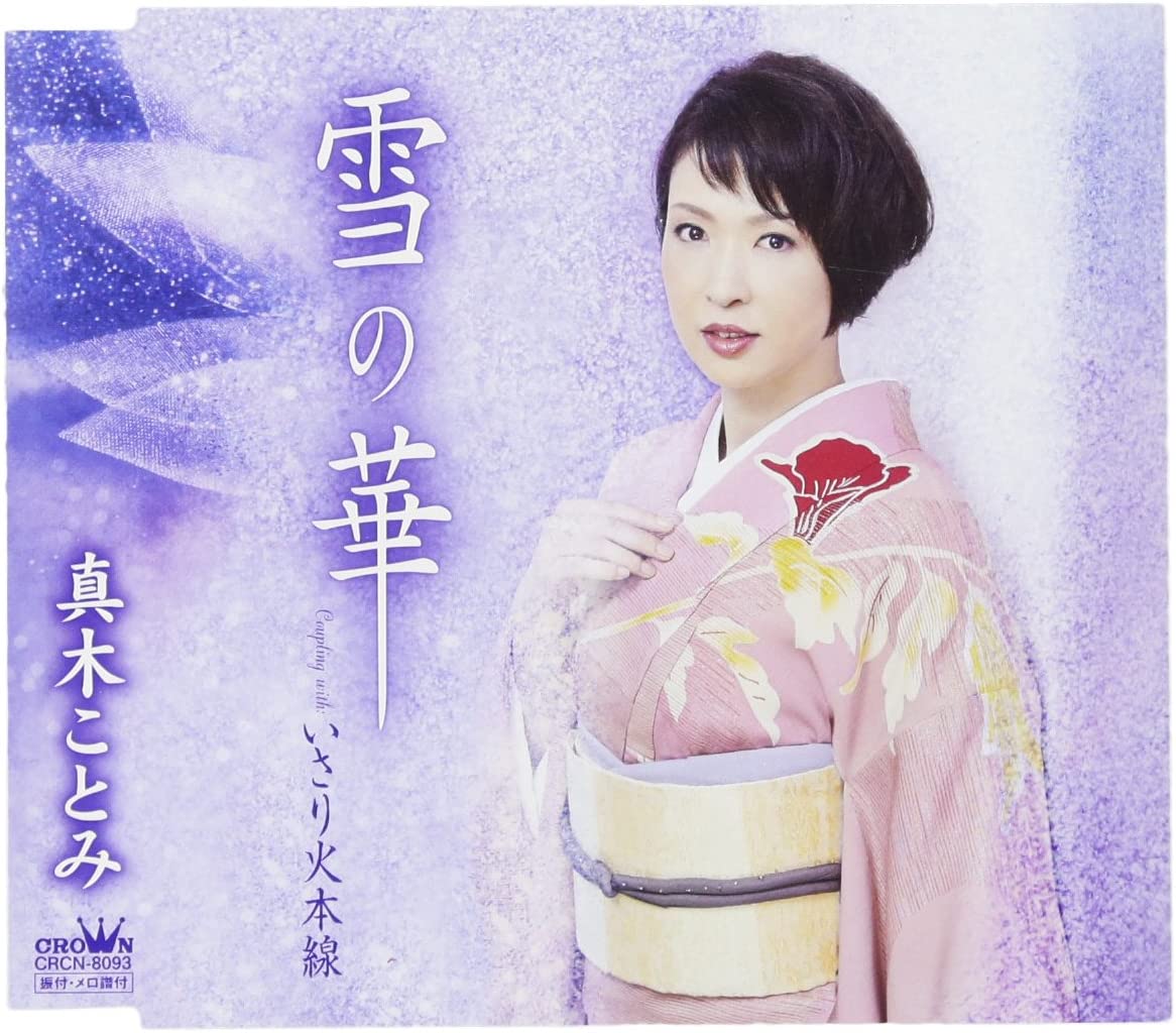 

CD KOTOMI MAKI - Yukinohana/I sari hi honsen CRCN8093 Japan Japanese Enka Used