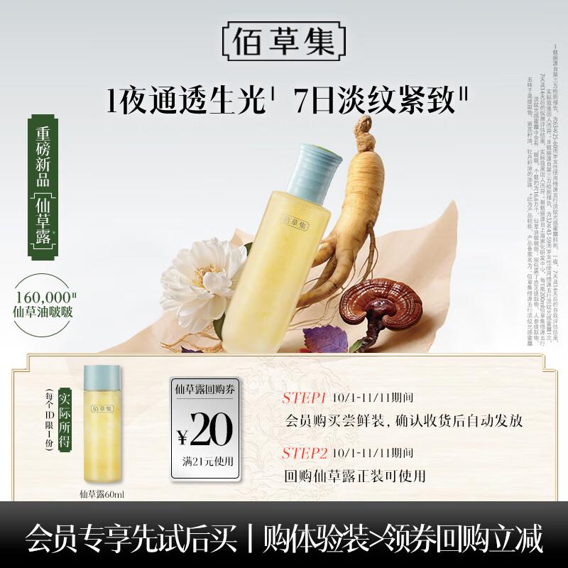 

Herborist Revitalizing Five Elements Anti-Wrinkle Radiance Essence