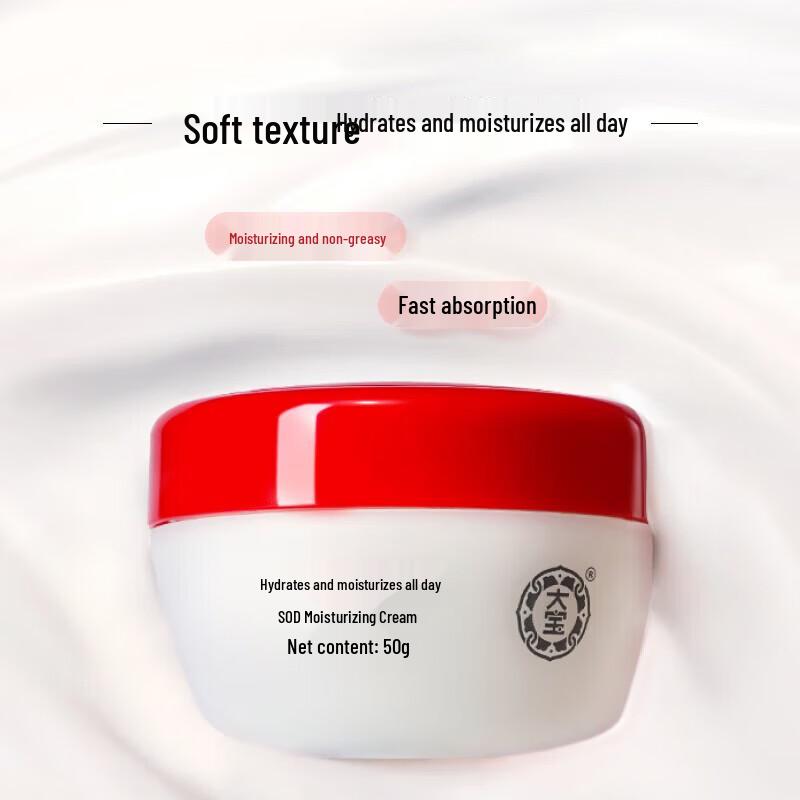 Dabao SOD Moisturizing Cream (Upgrade Version)