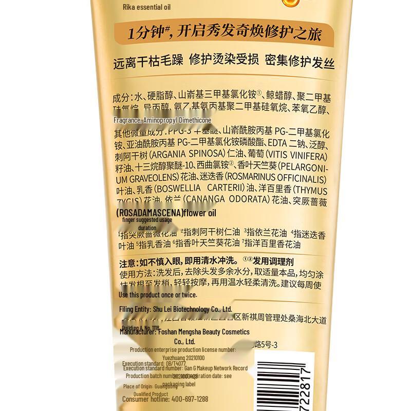 Shu Lei Miracle Essential Oil Repair Hair Mask