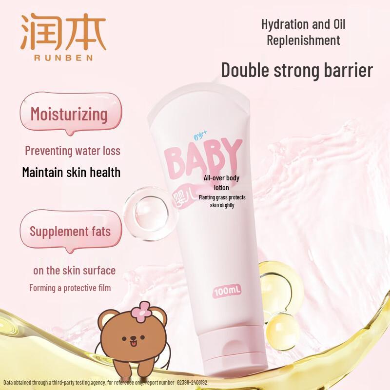 Runben Baby Body Lotion