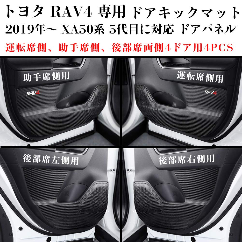 Kayafar Toyota RAV4 50 Series Dedicated Door Kick Guard Door Kick Mat Door Trim