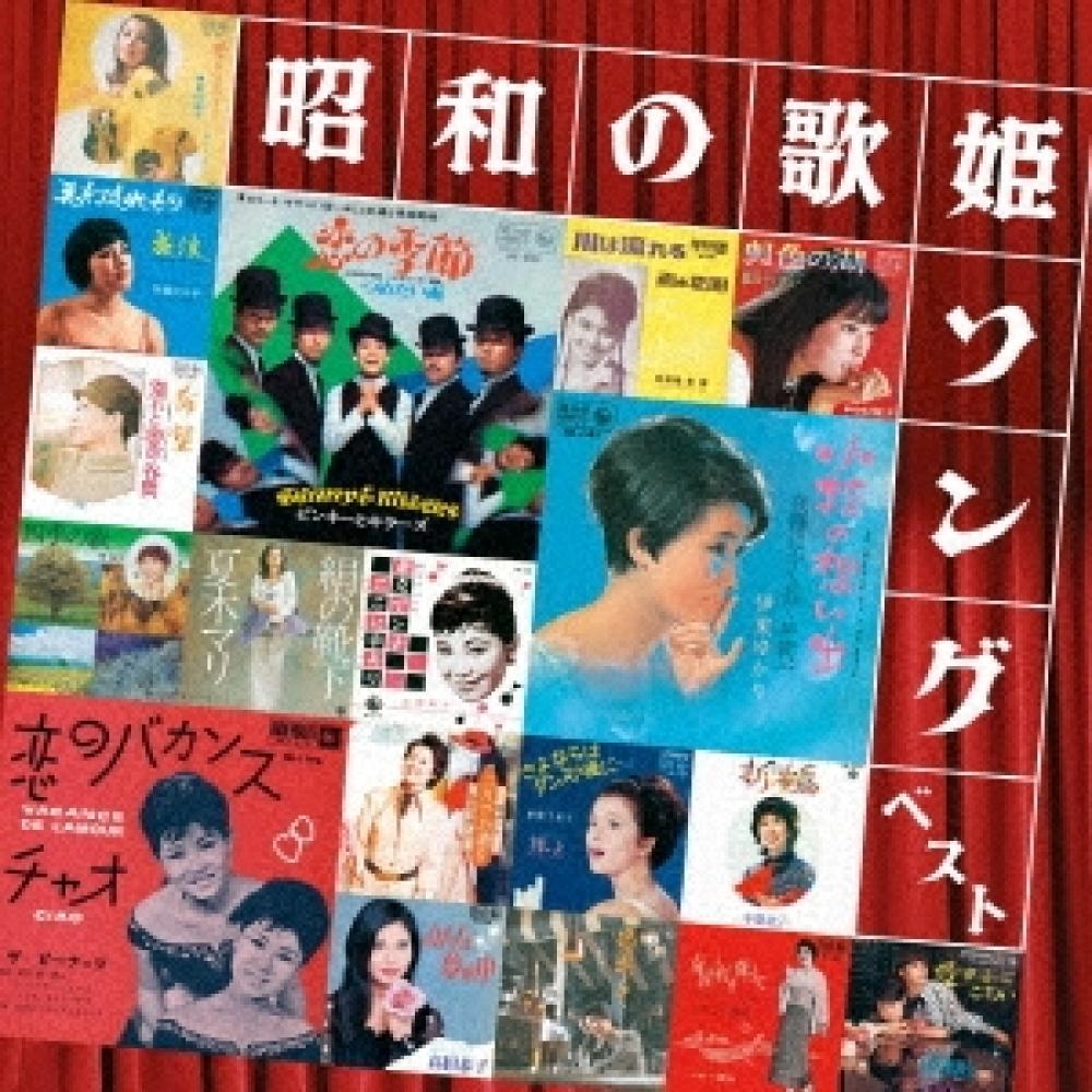 

Various Artists Showa Diva Song Best