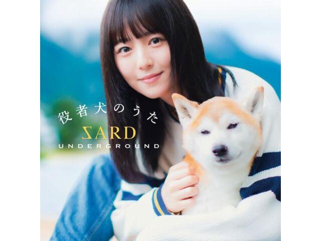

[CD] Yakushainu no Uta Type A First Limited Edition SARD UNDERGROUND GZCA-7190