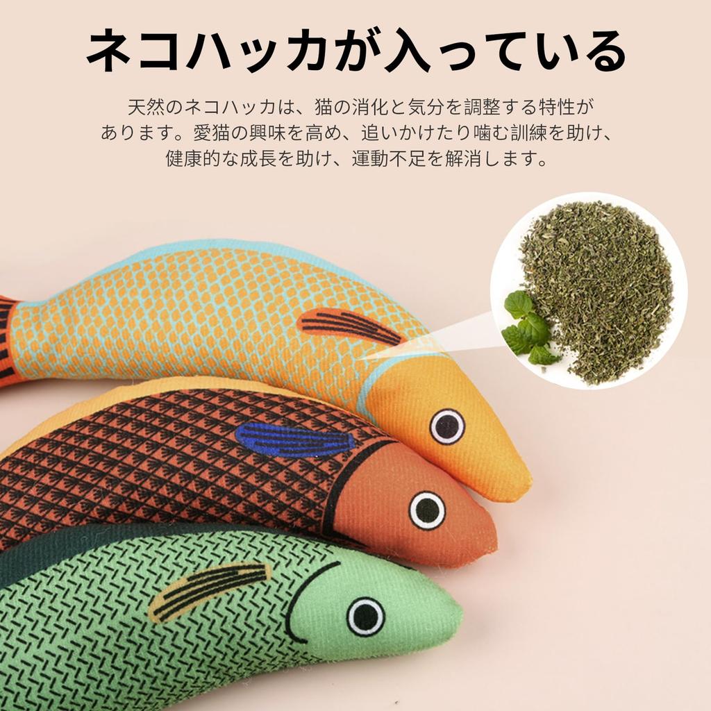 Seiunn Cat Toys, Catnip Toys, Chew Toys, Plush Toys for Cats, Solitary Play, Stress Relief, Exercise, Claw Polisher, Fish-Shaped, with Catnip, Set of