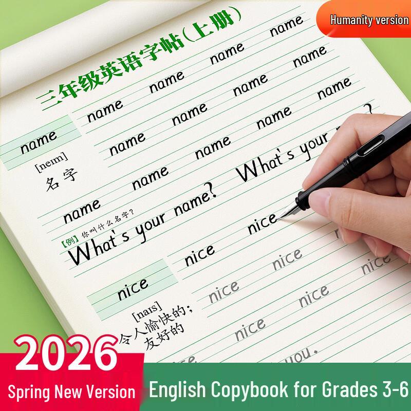 Jinzhiye 2026 New Edition Third Grade English Calligraphy Copybook