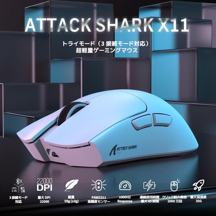 ATTACK SHARK X11 Gaming Mouse Wireless 2.4g/Bluetooth/USB-C Lightweight 63g 22000DPI (White)