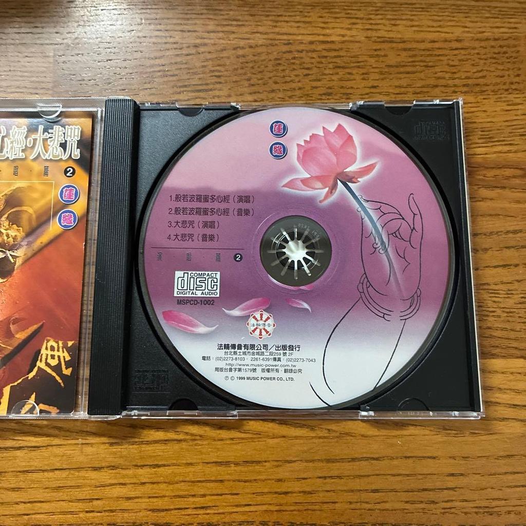 Used Heart Sutra & Great Compassion Mantra CD