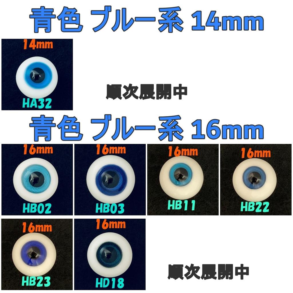 Cazycazun Glass Eyes, Glass Doll Eyes for Dolls, Figures, Handmade Crafts, Eye Parts, Set of Two Eyes, Blue (18mm HD25 Glitter)