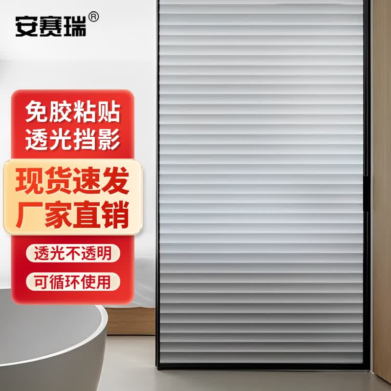 Anseri Static Cling Privacy Window Film 45x200cm