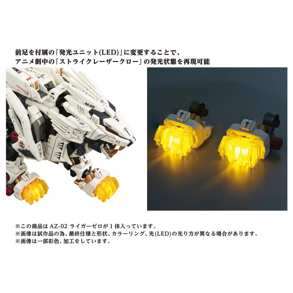 ZOIDS Liger Zero AZ-02