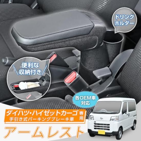 SEIWA Daihatsu Hijet Cargo Armrest Type A Part WA167 / Number