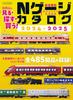 N Gauge Catalog (Icarus MOOK)