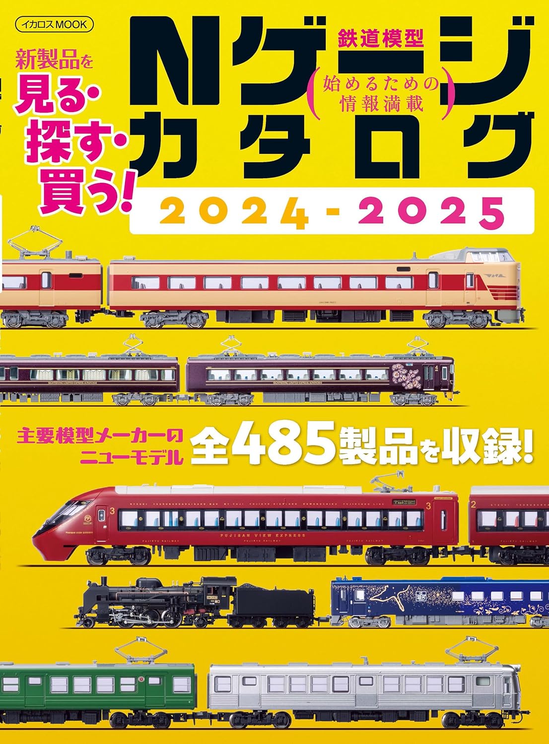 N Gauge Catalog (Icarus MOOK)