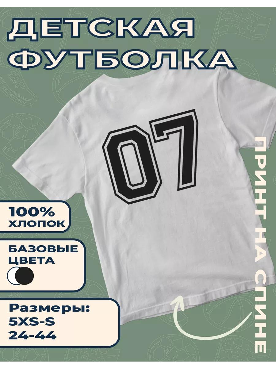 Детская футболка с принтом цифры 07 XL