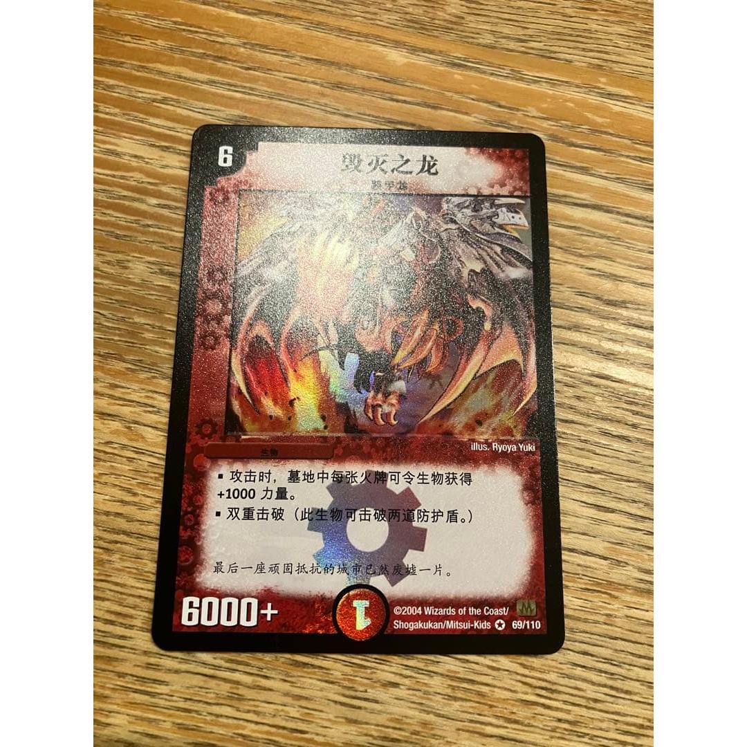 Used Bolshak Dragon Early Chinese