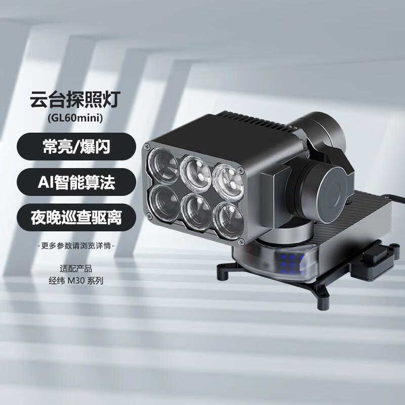 DJI Matrice 30 Series Enterprise Drone & Accessories (CN Version)