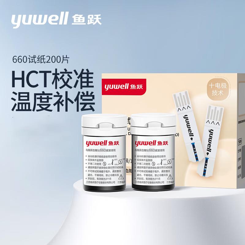 Yuwell 660 Blood Glucose Test Strips & Lancets