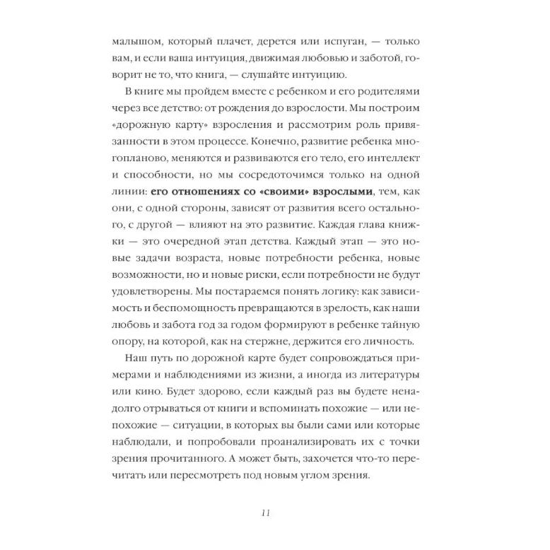 Bol'shaya Kniga Pro Vas I Vashego Rebenka / The Big Book About You and Your Child